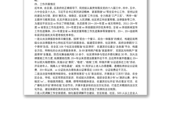 區(qū)委巡察工作專(zhuān)題匯報(bào)材料