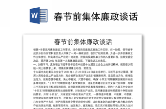 春節(jié)前集體廉政談話