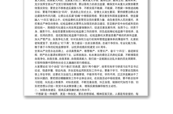 春節(jié)前集體廉政談話