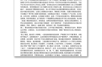 在縣委農村工作暨實施鄉村振興戰略領導小組2021年第1次（擴大）會議上的講話