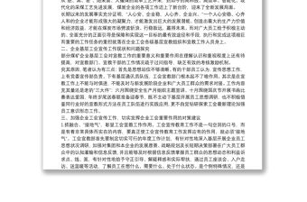 工會座談會發言：試論加強國有企業工會宣傳工作的重要性