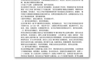 “基層黨建示范點(diǎn)”創(chuàng)建方案