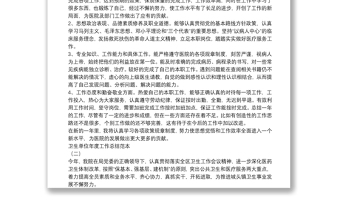 衛(wèi)生單位年度工作總結(jié)范本
