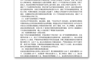 縣公共資源交易中心2021年工作總結(jié)及下一步工作打算
