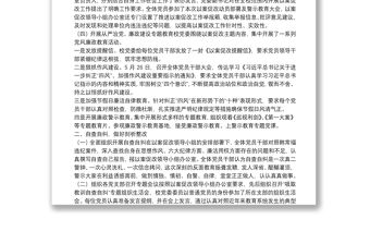 學校以案促改專項工作總結報告