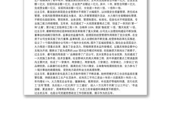 公司黨委換屆工作報告