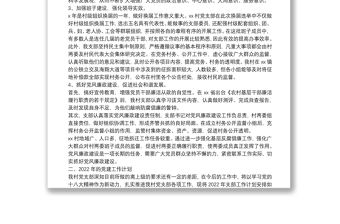 鄉鎮2022年度黨建工作計劃