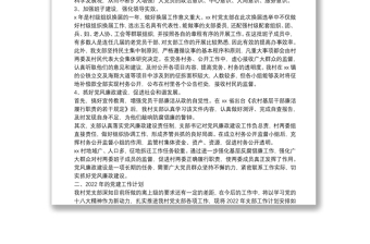 鄉(xiāng)鎮(zhèn)2022年度黨建工作計劃