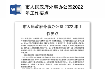 2022政府机关办公室批评