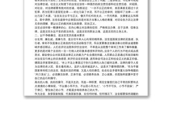 法院專題黨課講稿：嚴守紀律規矩、做忠誠干凈擔當法官