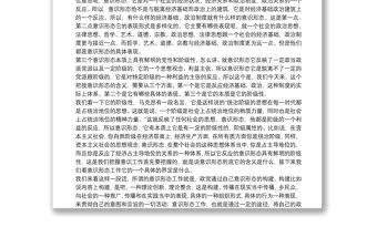 如何抓好新形勢下的意識形態工作