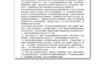 安全文化意義