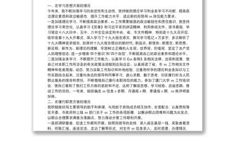 黨組成員述職述責述廉報告（三）