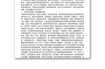 学习中国共产党纪律检查委员会工作条例心得体会