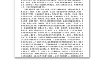 關(guān)于迎接省委巡視組巡視籌備工作匯報(bào)