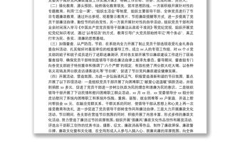 關于中秋、國慶期間加強黨風廉政建設工作情況的總結報告