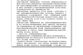 “牢固樹立正確政績觀，勇擔新時代新使命” 專題研討交流發言