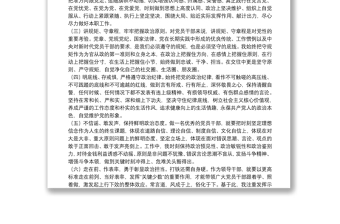 黨員領(lǐng)導(dǎo)干部政治表現(xiàn)情況專項(xiàng)報(bào)告