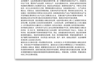 建設新農村新思路思考