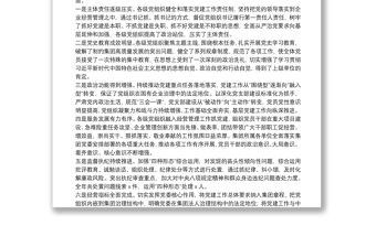 在集團公司2022年度黨建暨黨風廉政建設和反腐敗工作會議上的講話