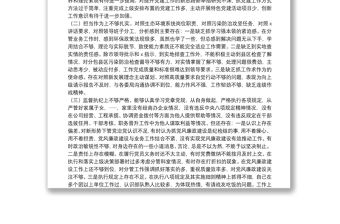 原創：以案促改專題民主生活會個人剖析檢查材料（市級局領導）