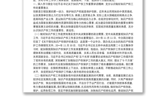 全市知識產(chǎn)權(quán)戰(zhàn)略實施暨強(qiáng)市建設(shè)領(lǐng)導(dǎo)小組2021年第一次會議上的講話
