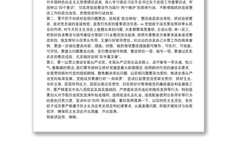 在巡視整改專題民主生活會(huì)上的講話