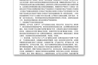 專題黨課：嚴守黨紀黨規 爭做忠誠干凈擔當的合格黨員