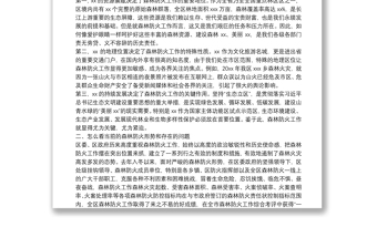 区委书记在春节前护林防火工作推进会的讲话
