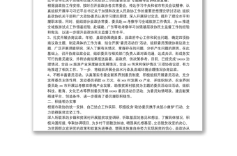 政協(xié)委員履職情況報(bào)告