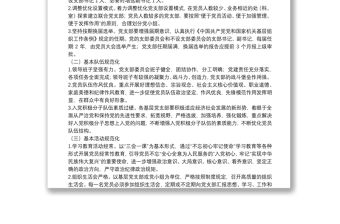 20**年黨支部工作計劃