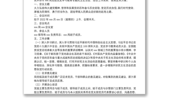 局党组关于召开党史学习教育专题民主生活会的请示和方案