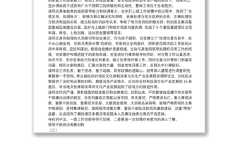 領(lǐng)導(dǎo)干部政治考察材7篇(2)