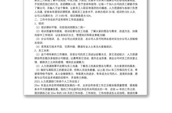 2021人力資源部門年終個人工作總結熱門范文三篇