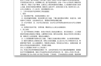 2021人力資源部門年終個(gè)人工作總結(jié)熱門范文三篇