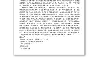 國(guó)企黨委書(shū)記2021年度履行全面從嚴(yán)治黨主體責(zé)任及黨風(fēng)廉政建設(shè)責(zé)任制情況匯報(bào)