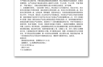 國企黨委書記2021年度履行全面從嚴(yán)治黨主體責(zé)任及黨風(fēng)廉政建設(shè)責(zé)任制情況匯報(bào)