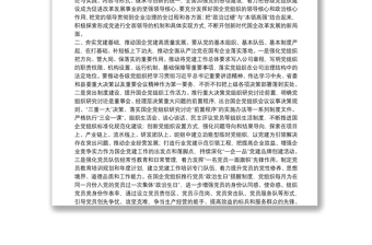 關(guān)于國企改革專題學(xué)習(xí)的心得體會