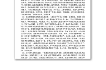 2021年度機(jī)關(guān)支部組織生活會個(gè)人對照檢查材料