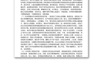 2021年度機(jī)關(guān)支部組織生活會個人對照檢查材料