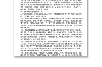 人才工作會議講話：不斷開創(chuàng)新時代人才強省建設(shè)新局面