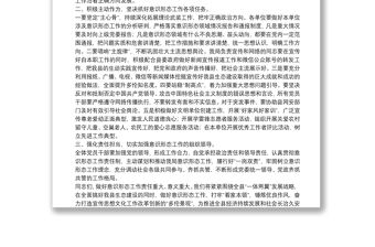 在X系統落實意識形態工作會議上的講話