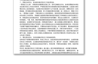 在X系統(tǒng)落實意識形態(tài)工作會議上的講話