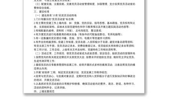 黨員活動室建設(shè)實施方案