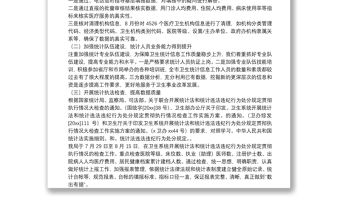 衛生統計年終個人工作總結