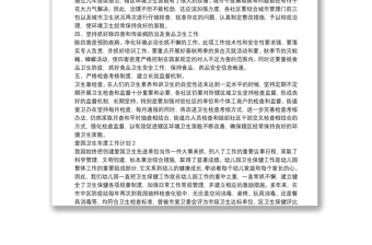 愛國(guó)衛(wèi)生年度工作計(jì)劃