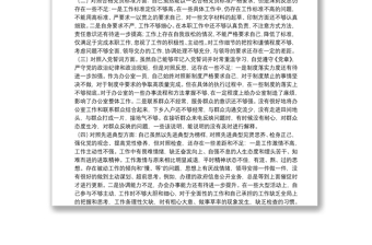 黨員干部2021年度組織生活會個人黨性分析材料（四個對照）