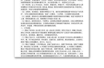 X鄉(xiāng)鎮(zhèn)黨委書(shū)記關(guān)于農(nóng)村人居環(huán)境整治工作的發(fā)言材料