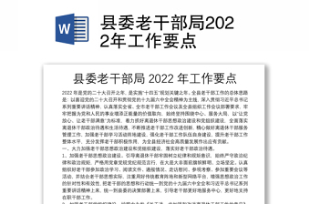 2022县委老干部局离退休党组织建设工作汇报