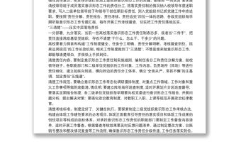 層層壓實(shí)高校意識(shí)形態(tài)工作責(zé)任